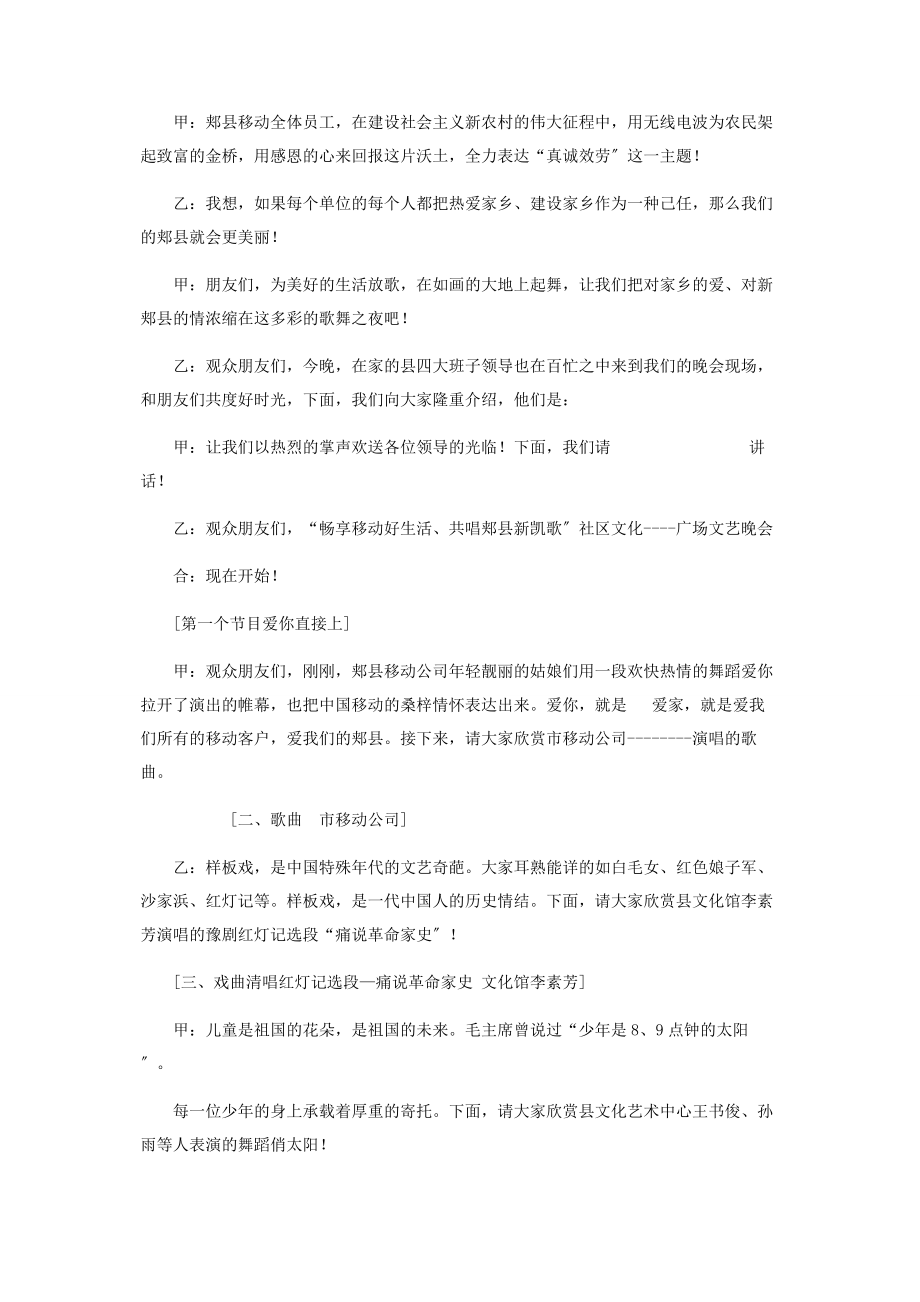 2023年郏县社区文化广场文艺晚会主持词文化广场落成典礼主持词.docx_第2页