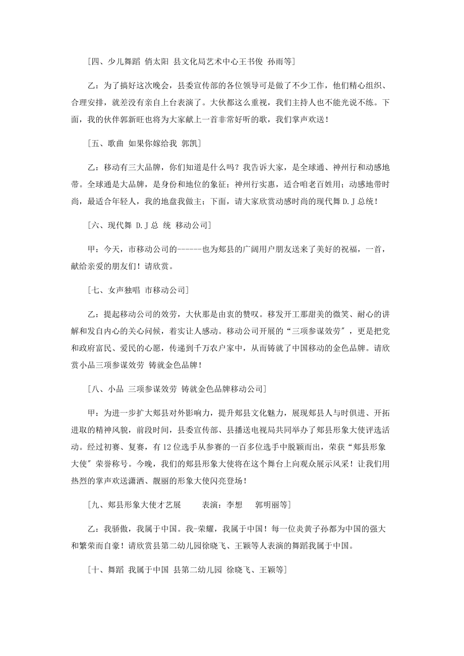 2023年郏县社区文化广场文艺晚会主持词文化广场落成典礼主持词.docx_第3页