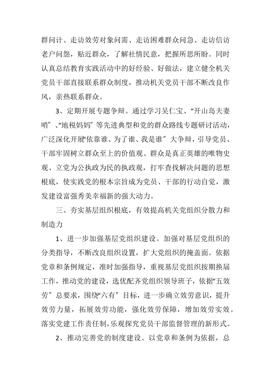 2023年民政局党建的工作计划.docx_第3页