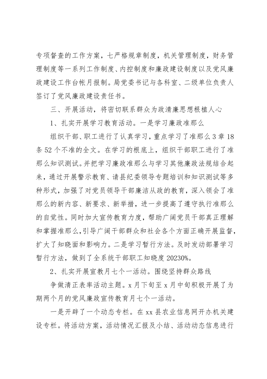 2023年党风廉政半年工作总结精选多篇.docx_第2页