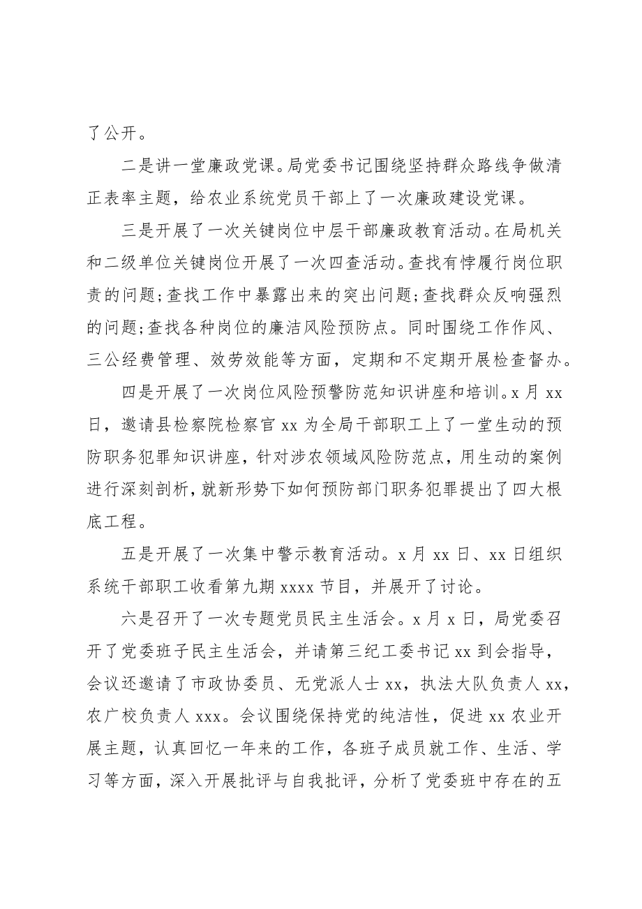 2023年党风廉政半年工作总结精选多篇.docx_第3页