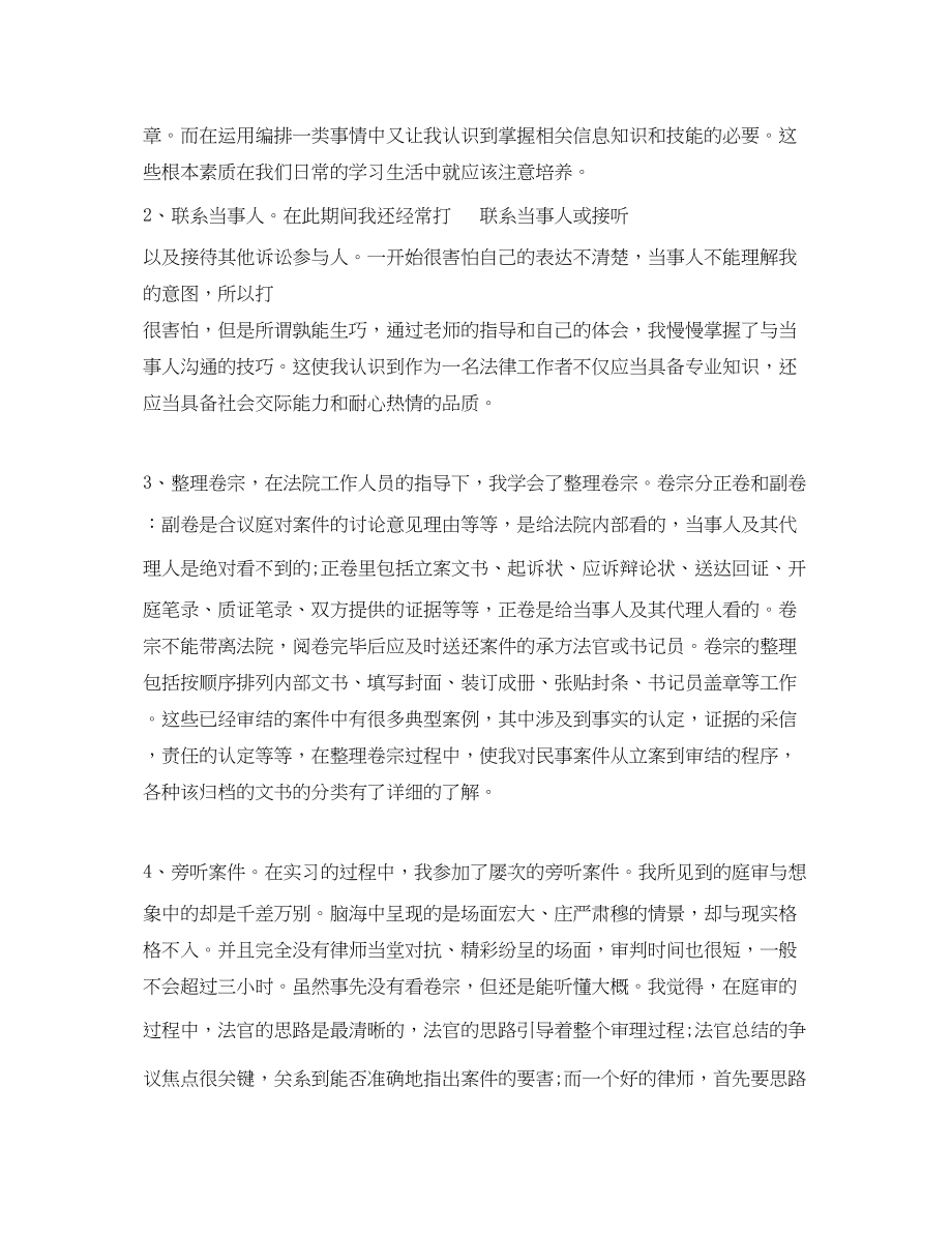 2023年暑期法院实习心得体会.docx_第2页