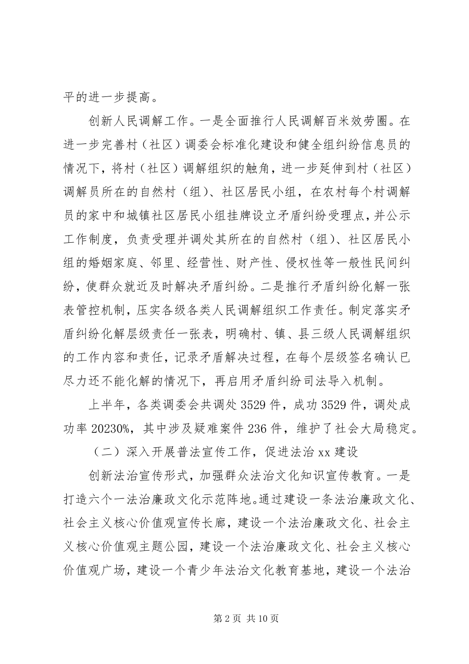 2023年县司法局上半年总结及下半年计划.docx_第2页