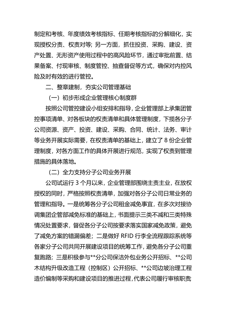 公司企业管理部2022年上半年工作总结及下半年工作打算.docx_第2页