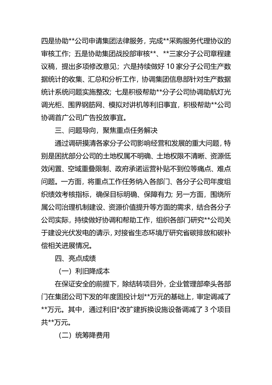 公司企业管理部2022年上半年工作总结及下半年工作打算.docx_第3页