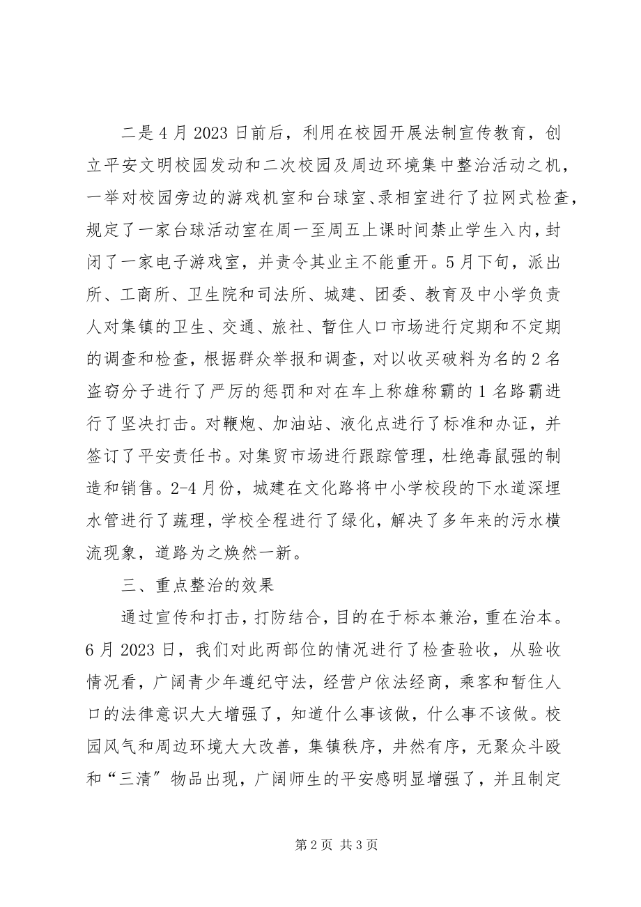 2023年乡重点整治上半年工作总结.docx_第2页