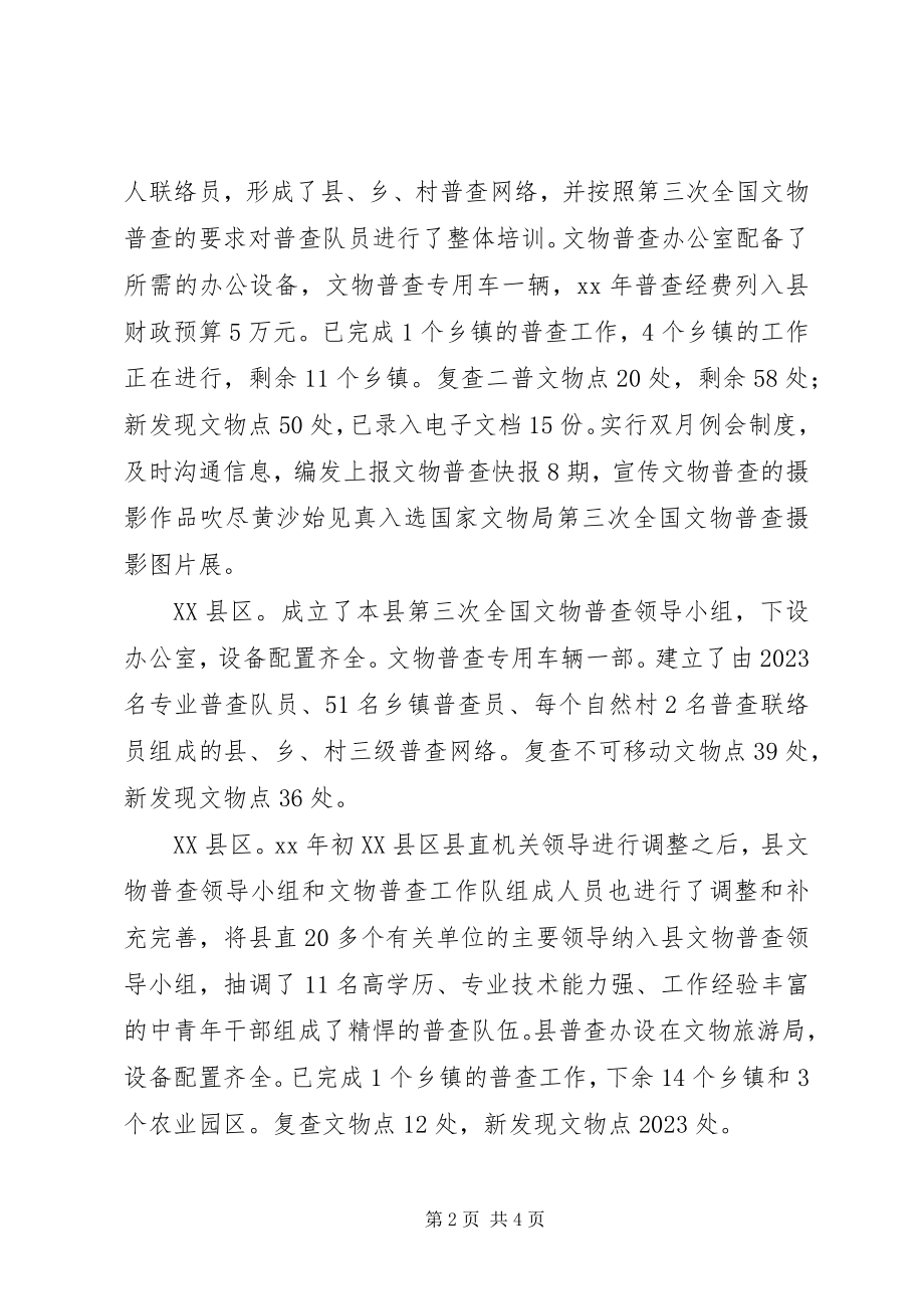 2023年市文物普查上半年工作总结2.docx_第2页