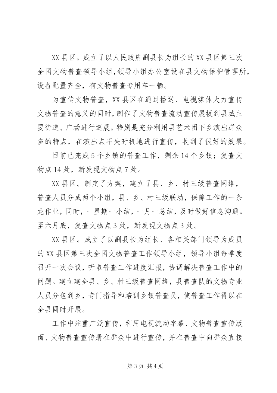 2023年市文物普查上半年工作总结2.docx_第3页