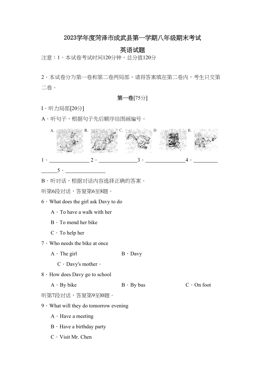 2023年度菏泽市成武县第一学期八年级期末考试初中英语.docx_第1页