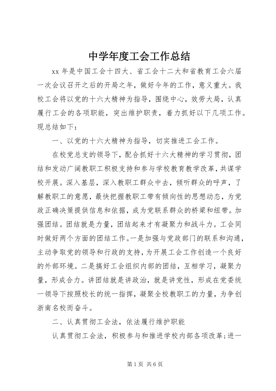 2023年中度工会工作总结.docx_第1页