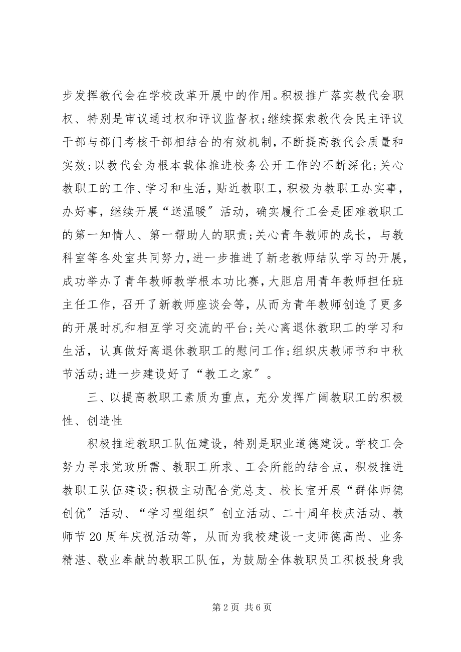 2023年中度工会工作总结.docx_第2页