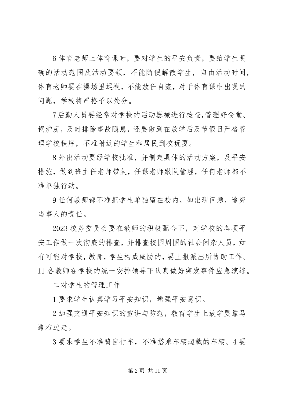 2023年学校进期安全工作整改措施.docx_第2页