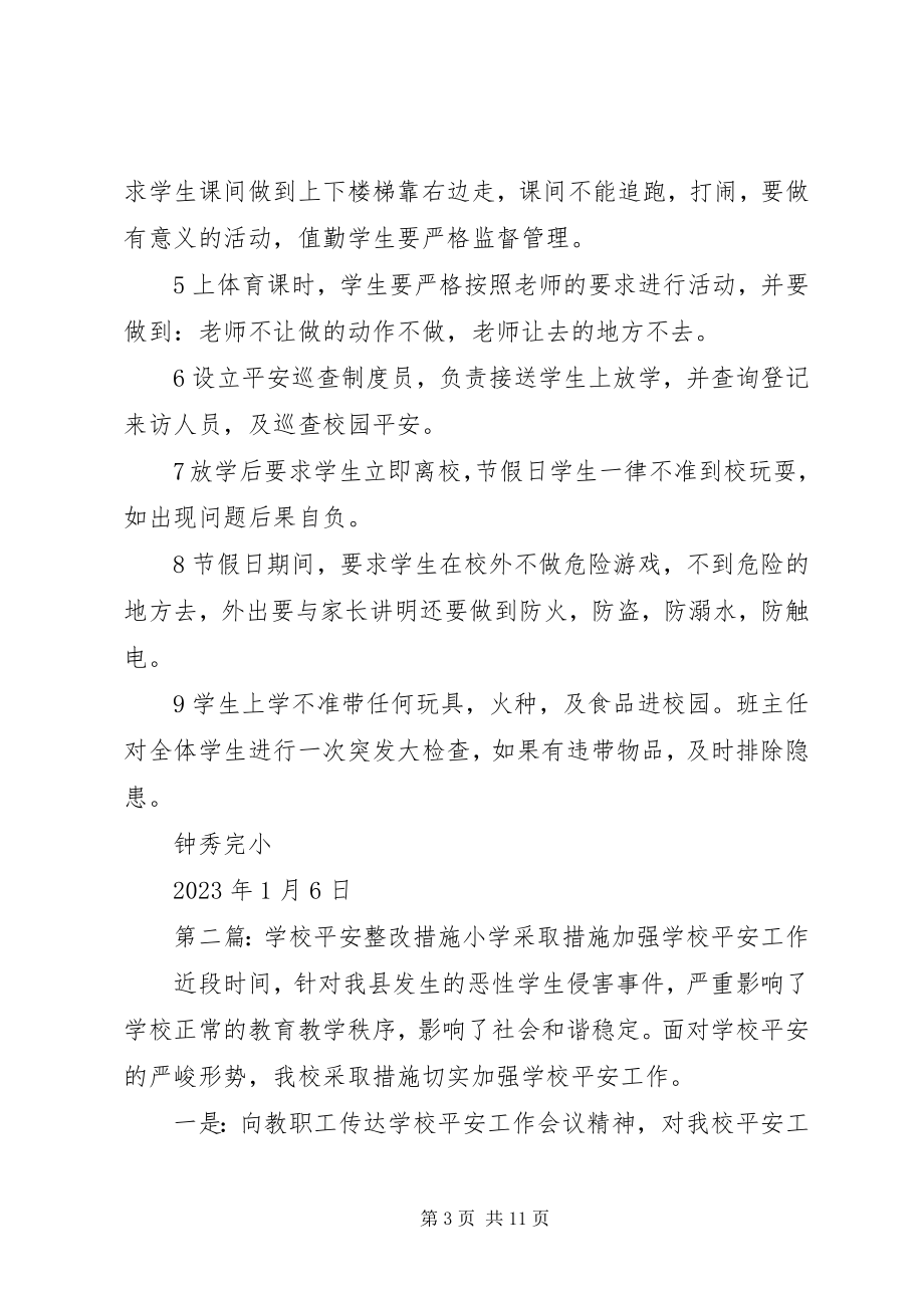 2023年学校进期安全工作整改措施.docx_第3页