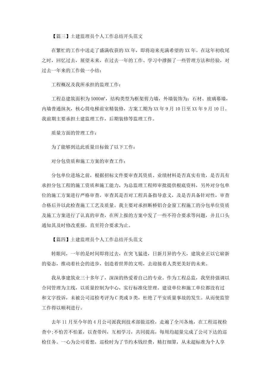 2023年土建监理员个人工作总结开头范本.docx_第2页