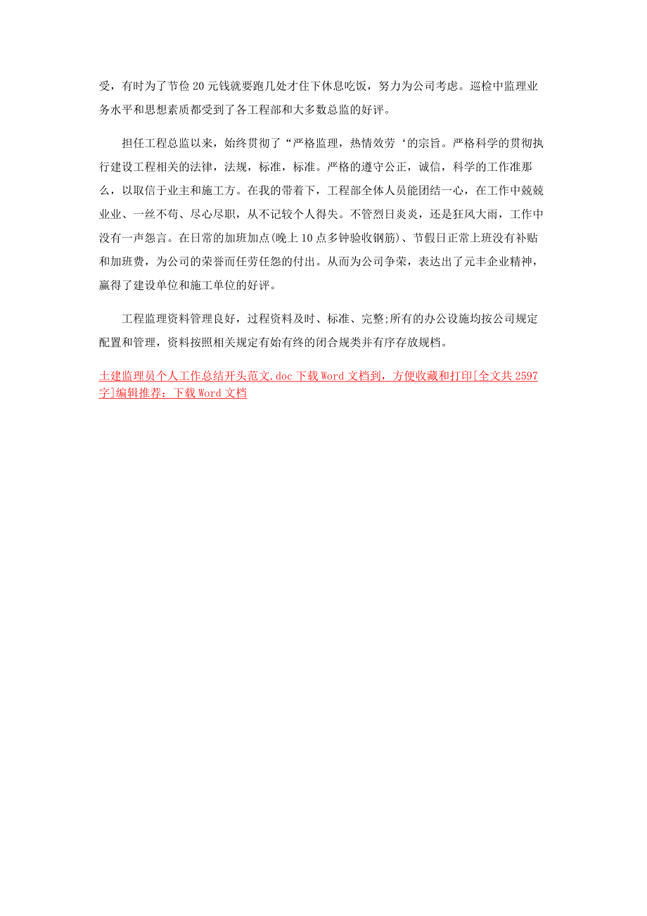 2023年土建监理员个人工作总结开头范本.docx_第3页