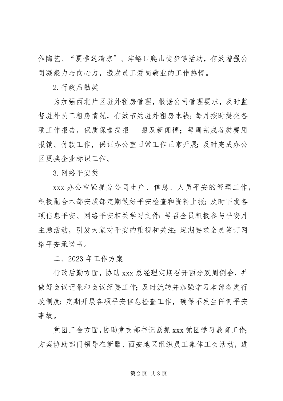 2023年行政专员个人工作总结.docx_第2页