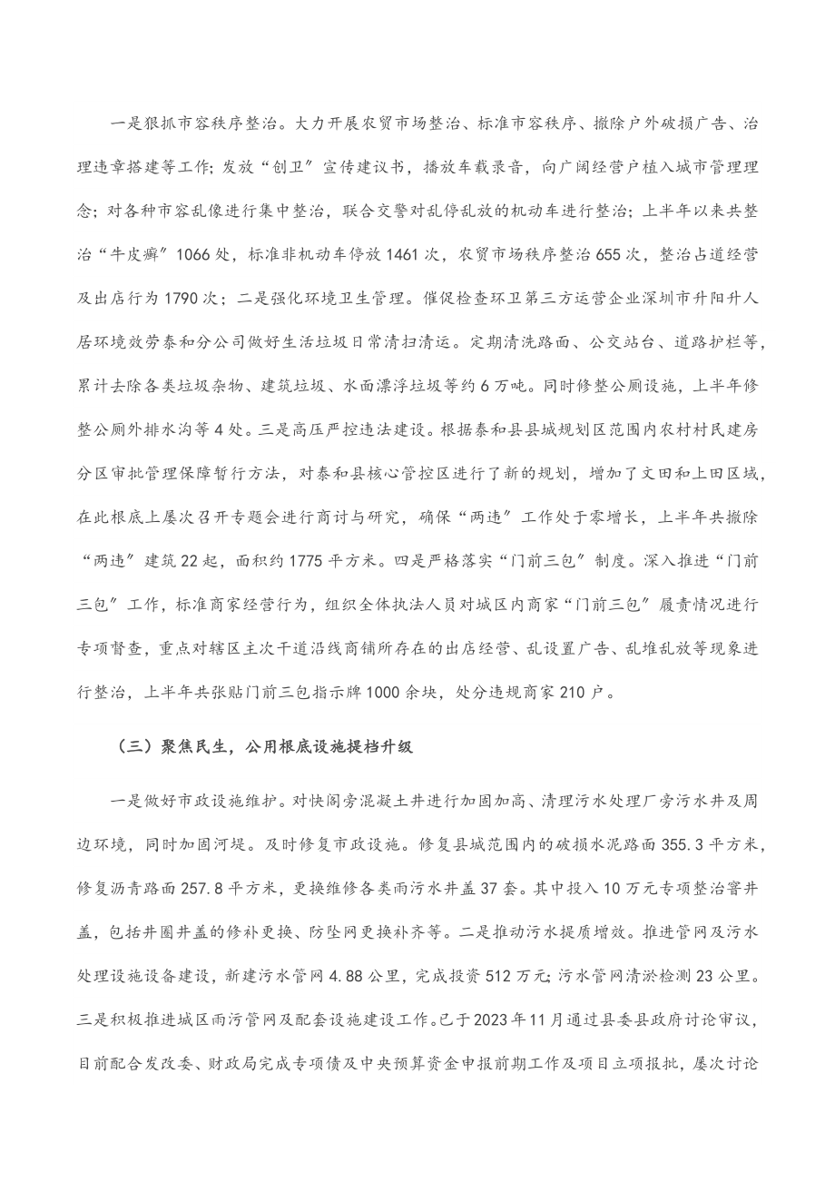 县城市管理局2023年上半年工作总结及下半年工作计划.docx_第2页