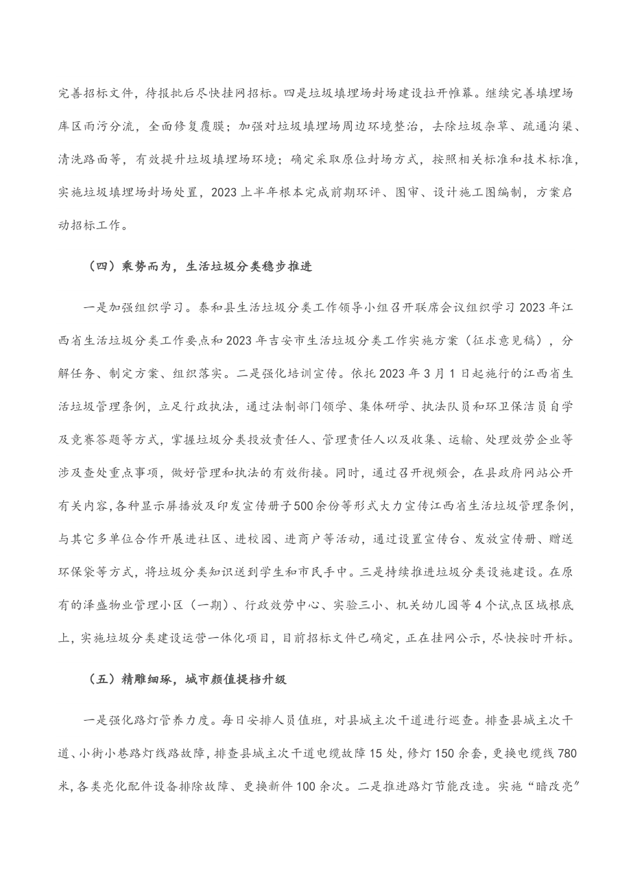 县城市管理局2023年上半年工作总结及下半年工作计划.docx_第3页