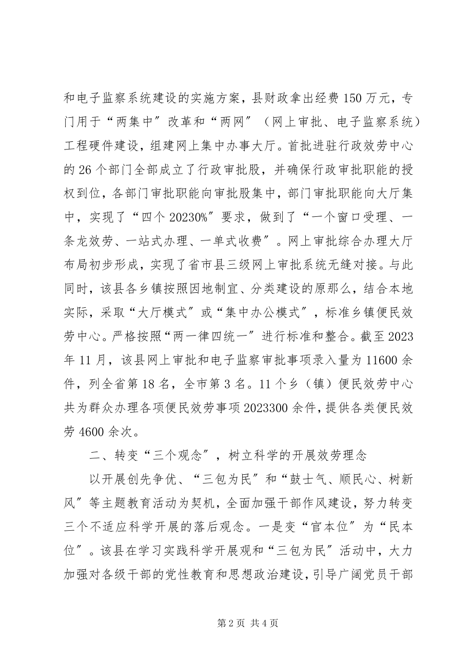 2023年纪委优化环境经验交流.docx_第2页