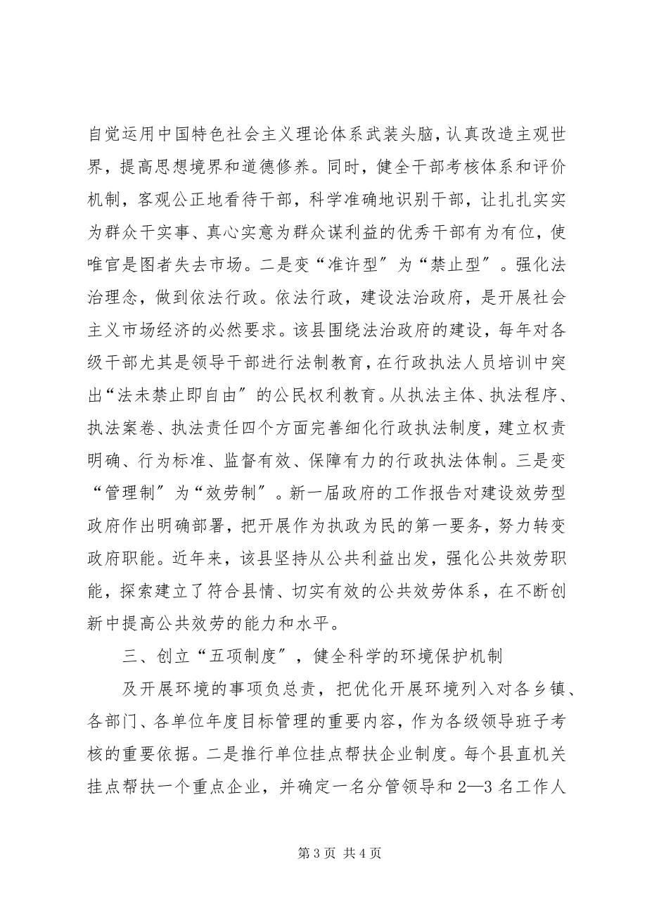 2023年纪委优化环境经验交流.docx_第3页