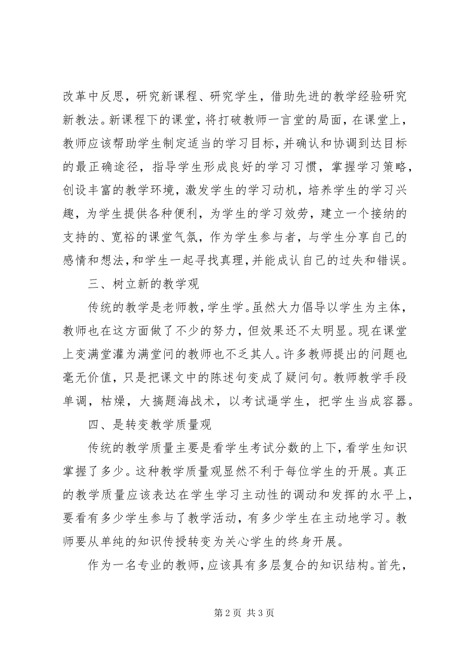 2023年谈谈学习新课标的心得体会.docx_第2页