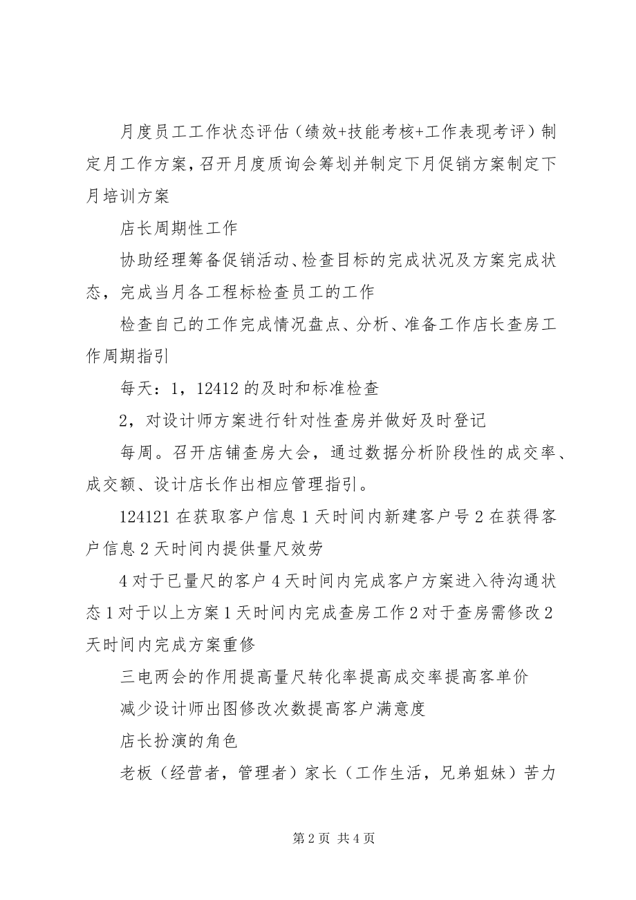 2023年《店长一天工作流程》学习心得钱冬新编.docx_第2页