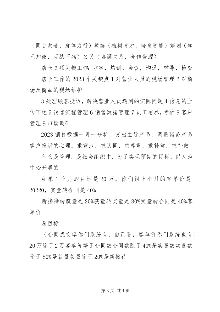 2023年《店长一天工作流程》学习心得钱冬新编.docx_第3页