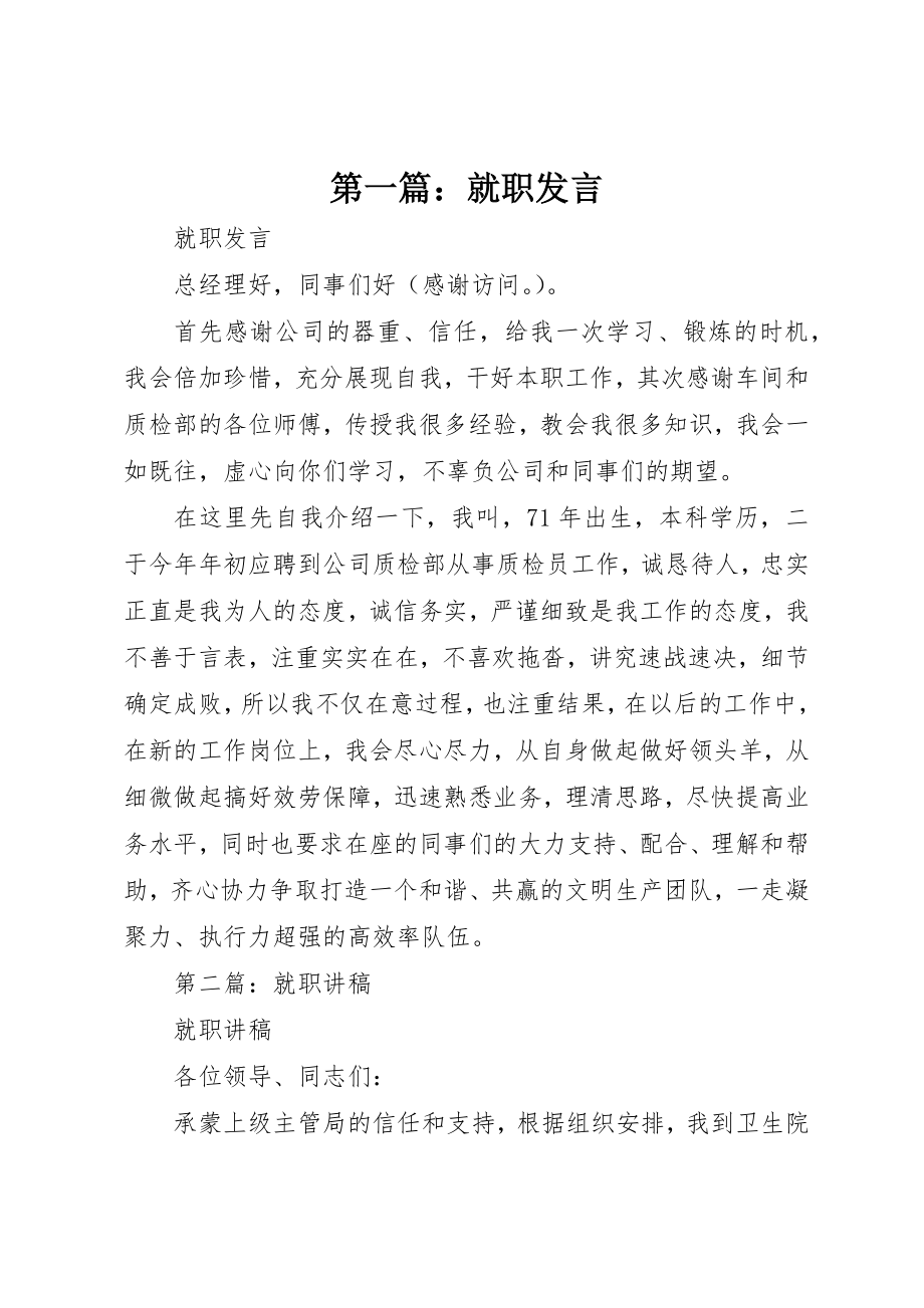 2023年xx就职讲话新编.docx_第1页