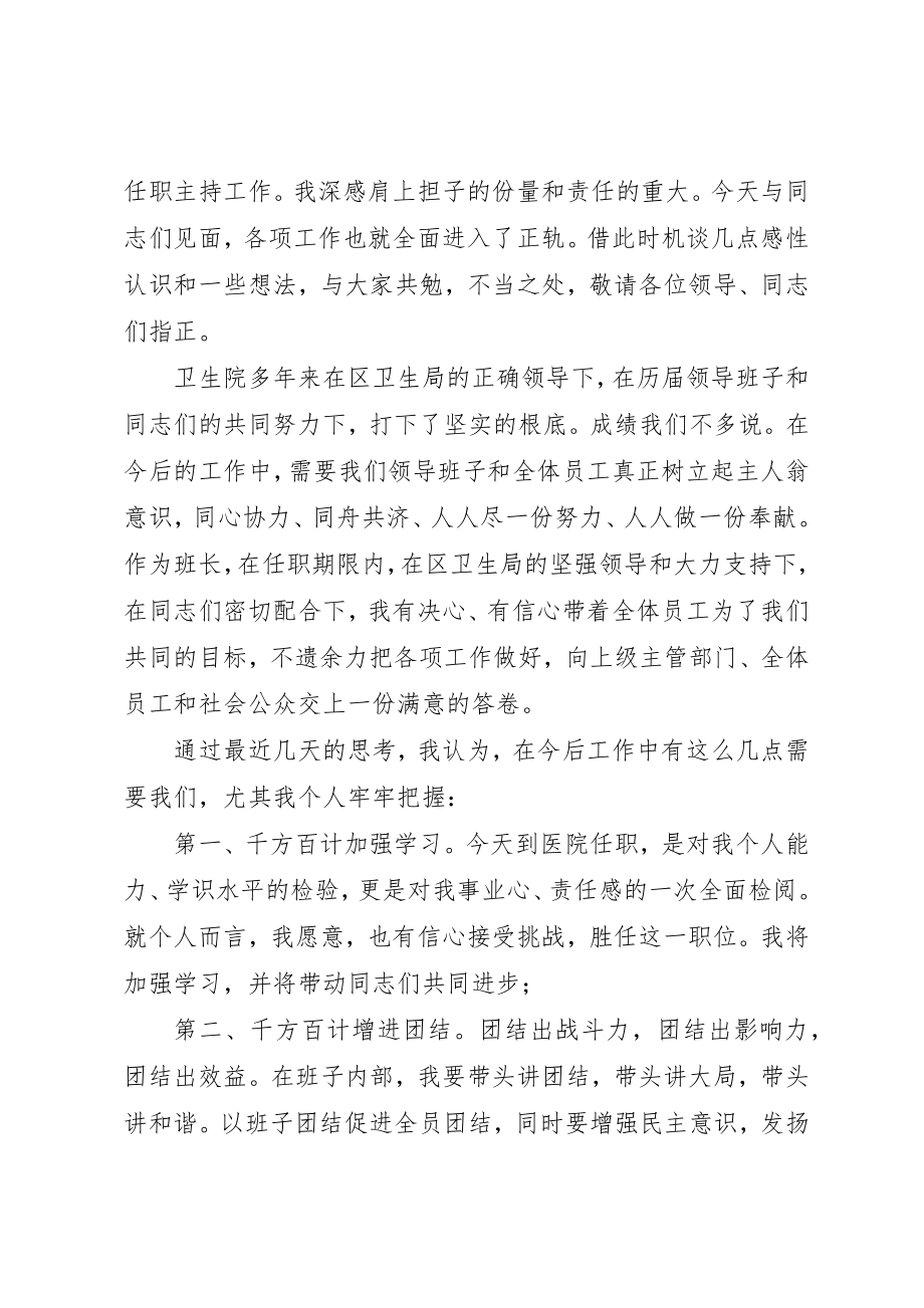 2023年xx就职讲话新编.docx_第2页