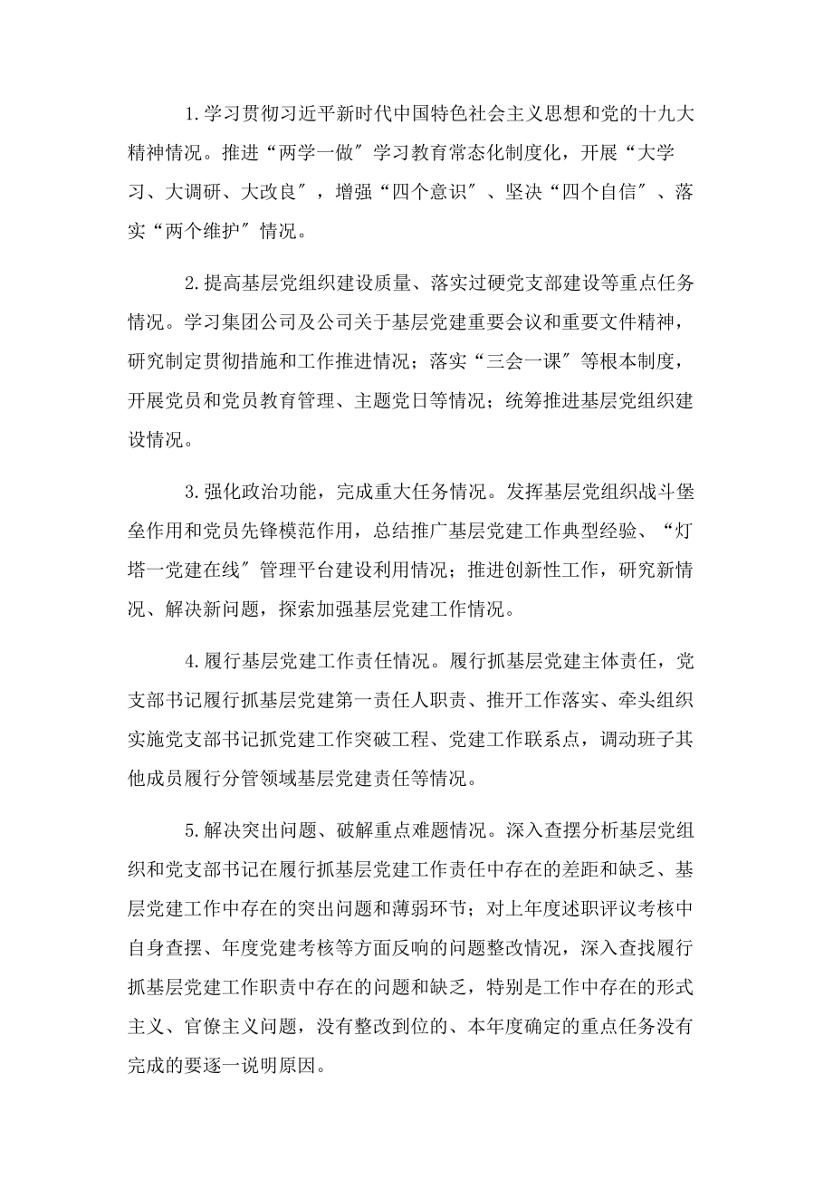 2023年度党支部书记抓党建述职评议实施方案2.docx_第2页