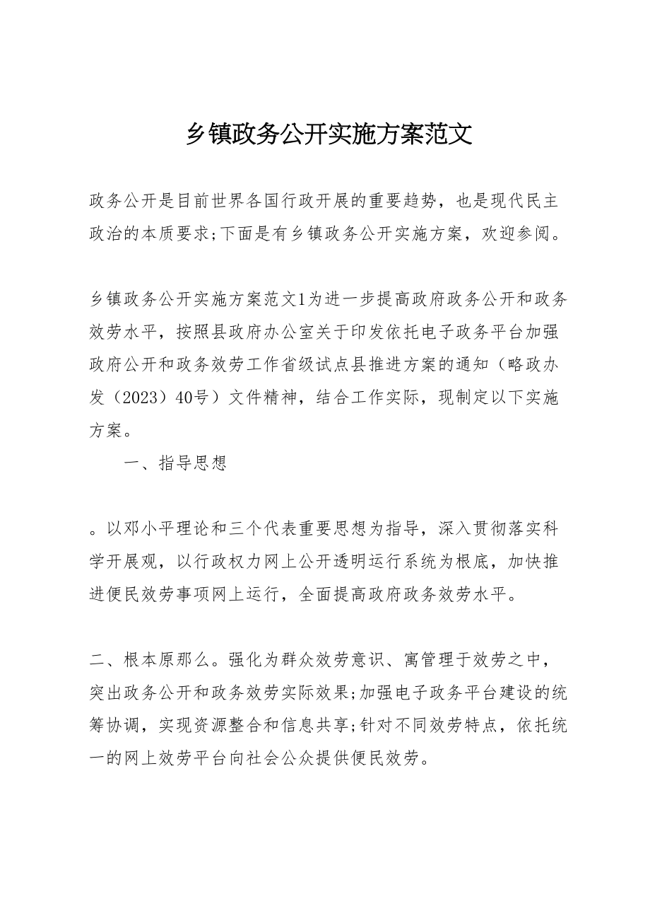 2023年乡镇政务公开实施方案范文.doc_第1页