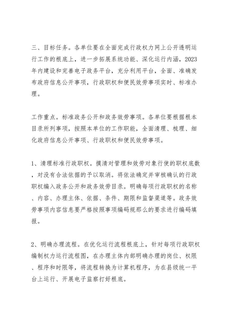 2023年乡镇政务公开实施方案范文.doc_第2页