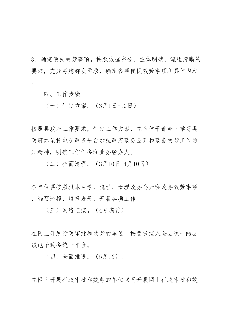 2023年乡镇政务公开实施方案范文.doc_第3页