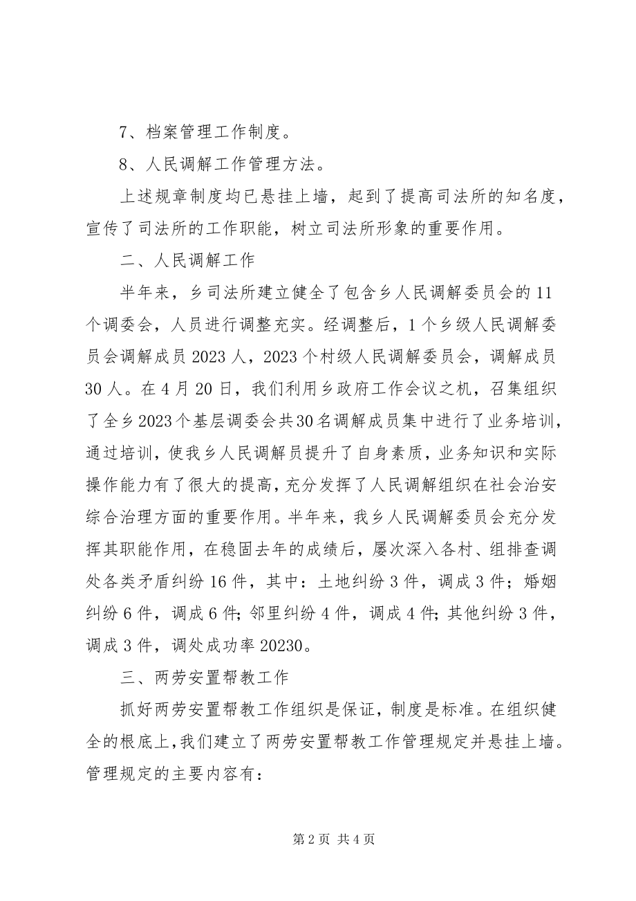 2023年乡镇司法工作半年总结.docx_第2页