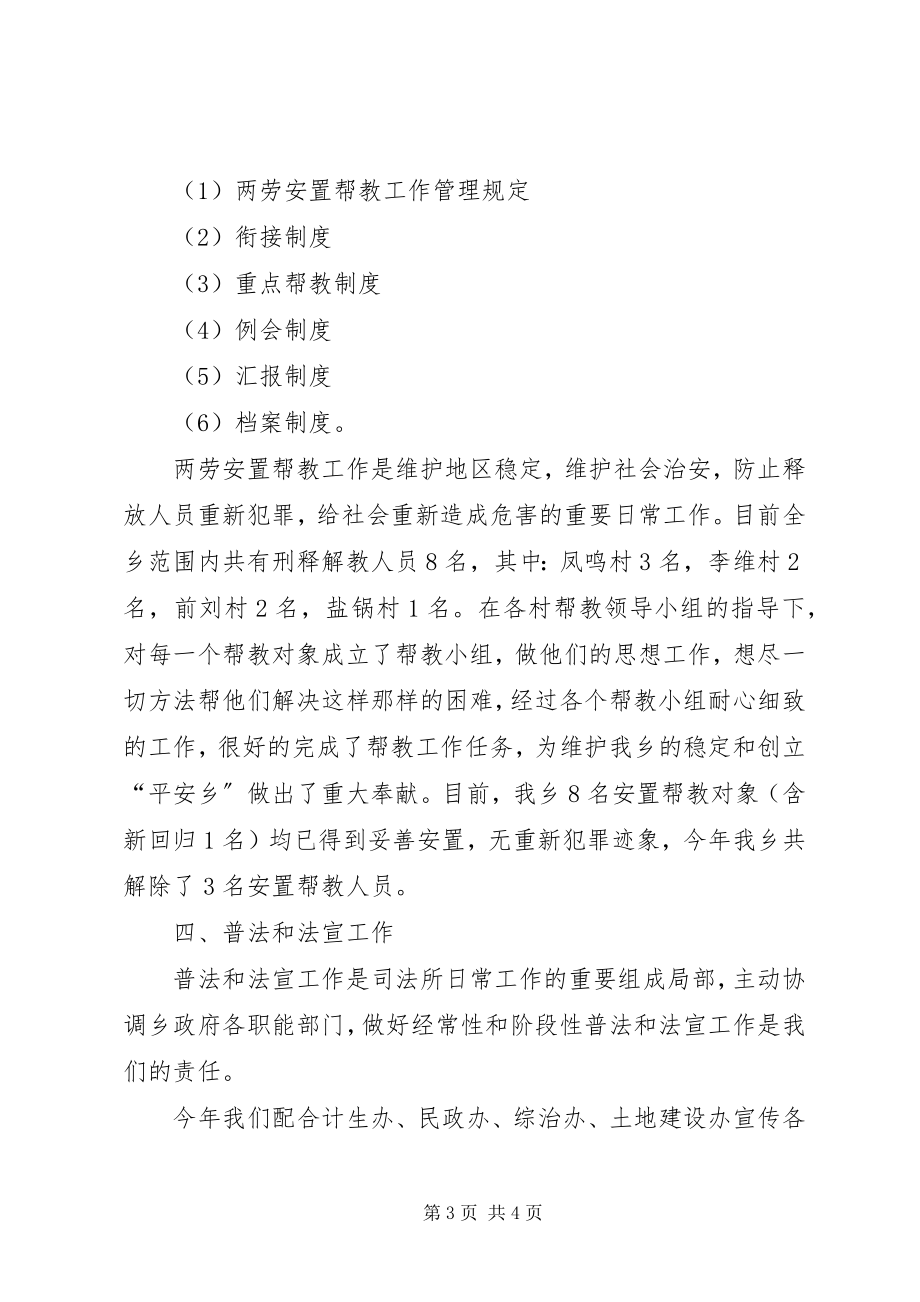 2023年乡镇司法工作半年总结.docx_第3页