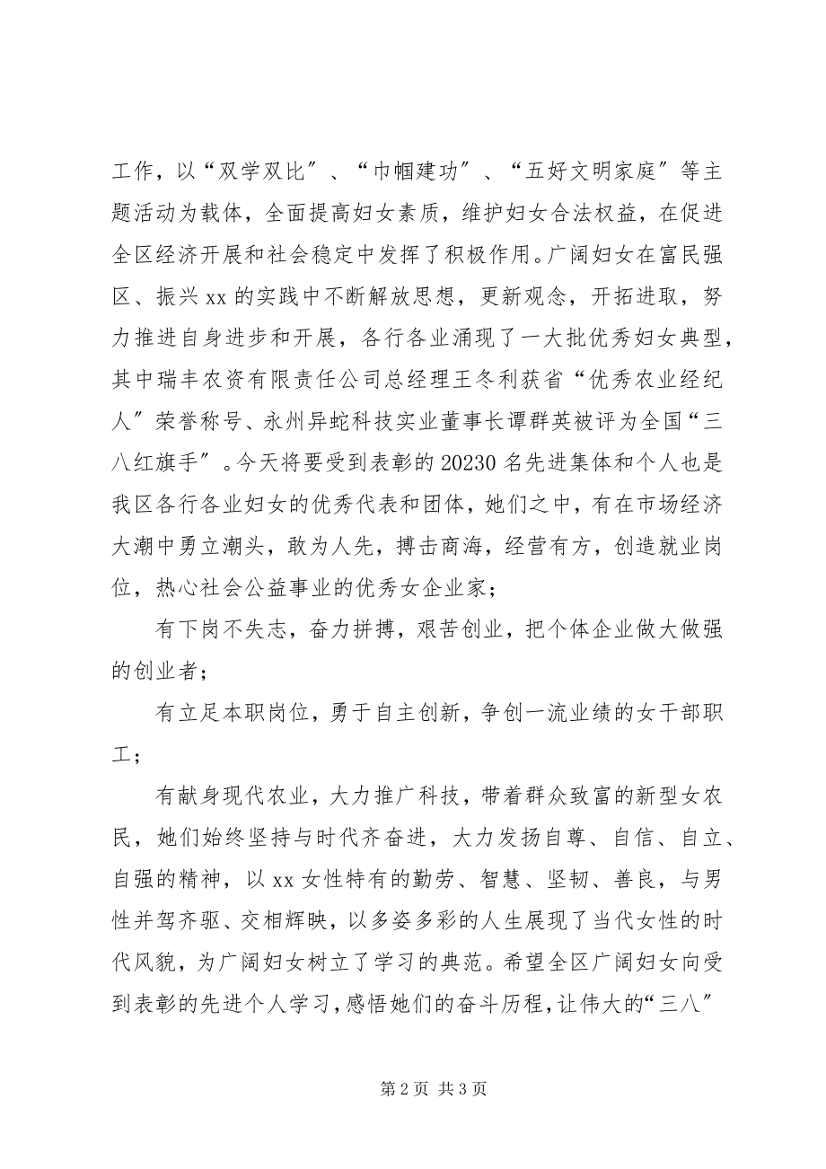 2023年妇联主席在纪念三八妇女节100周年表彰大会的致辞.docx_第2页