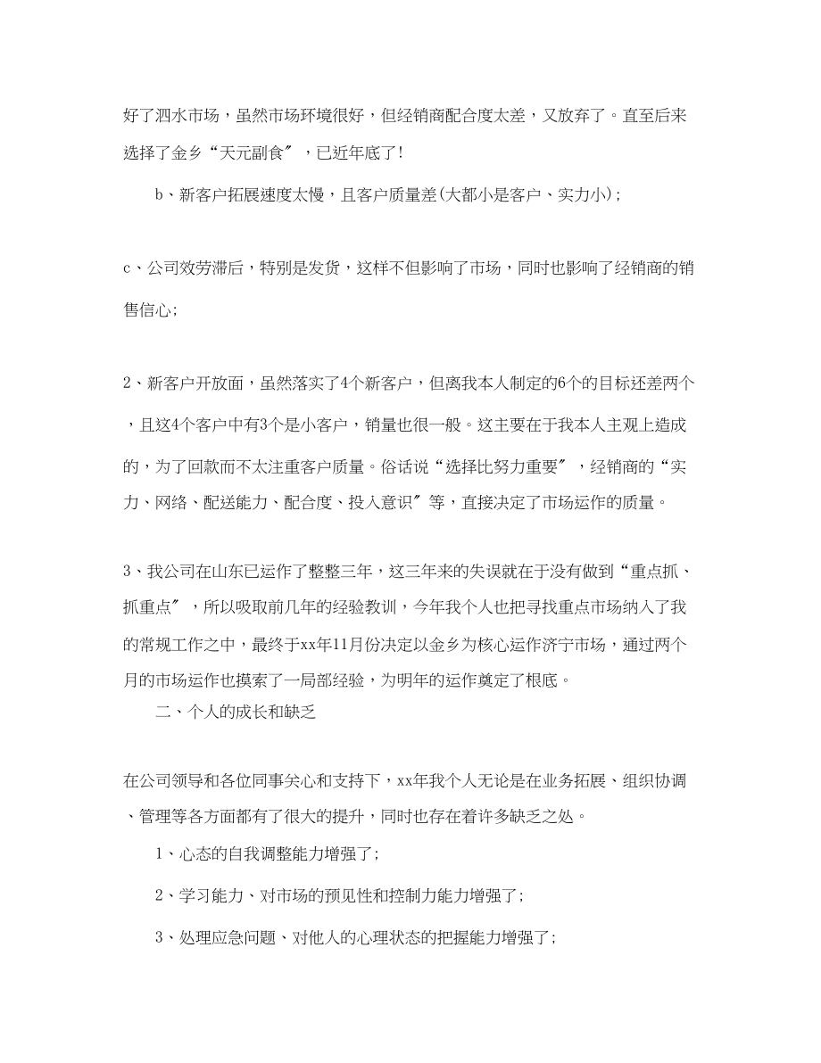 2023年白酒销售工作总结与计划三篇.docx_第2页