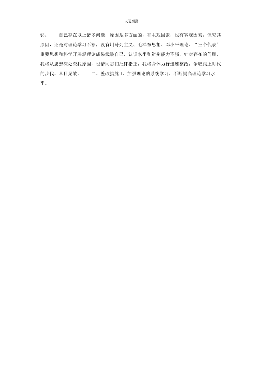 2023年党的群众路线教育实践活动民主生活会剖析发言材料.docx_第2页