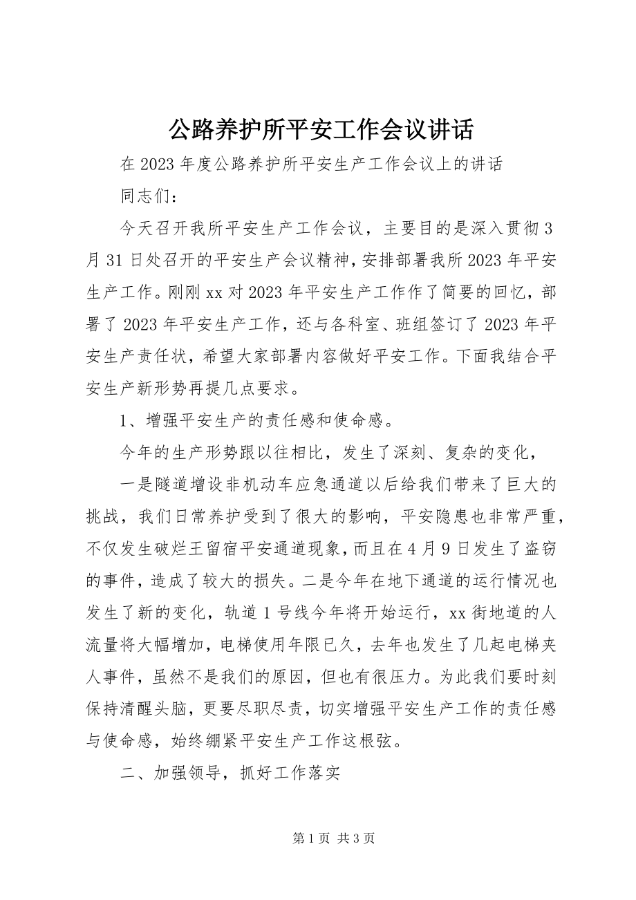 2023年公路养护所安全工作会议致辞.docx_第1页