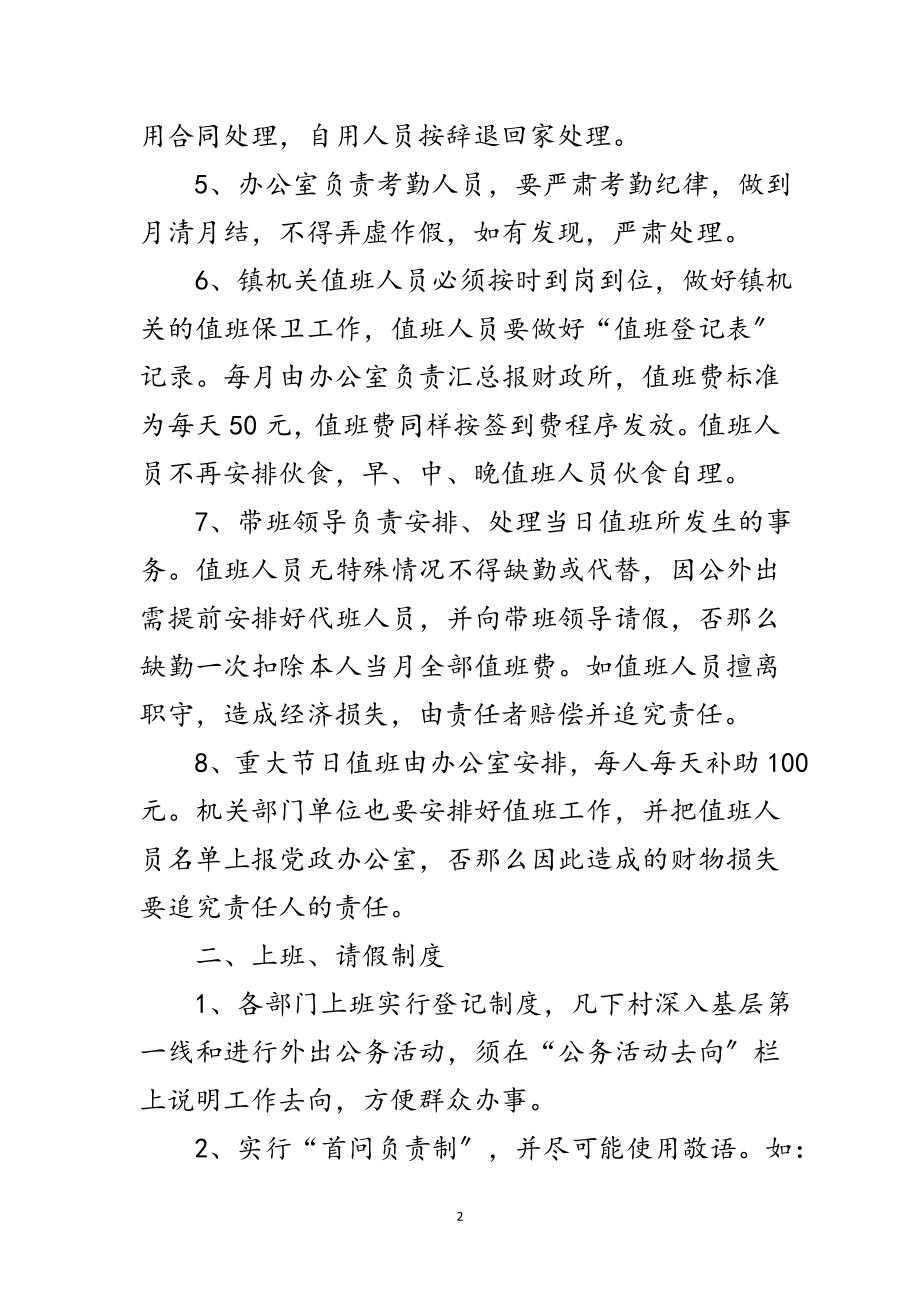 2023年加强镇机关内部管理意见范文.doc_第2页