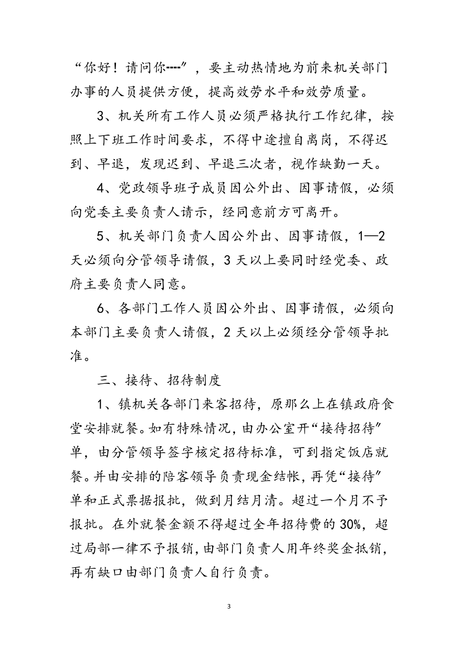 2023年加强镇机关内部管理意见范文.doc_第3页