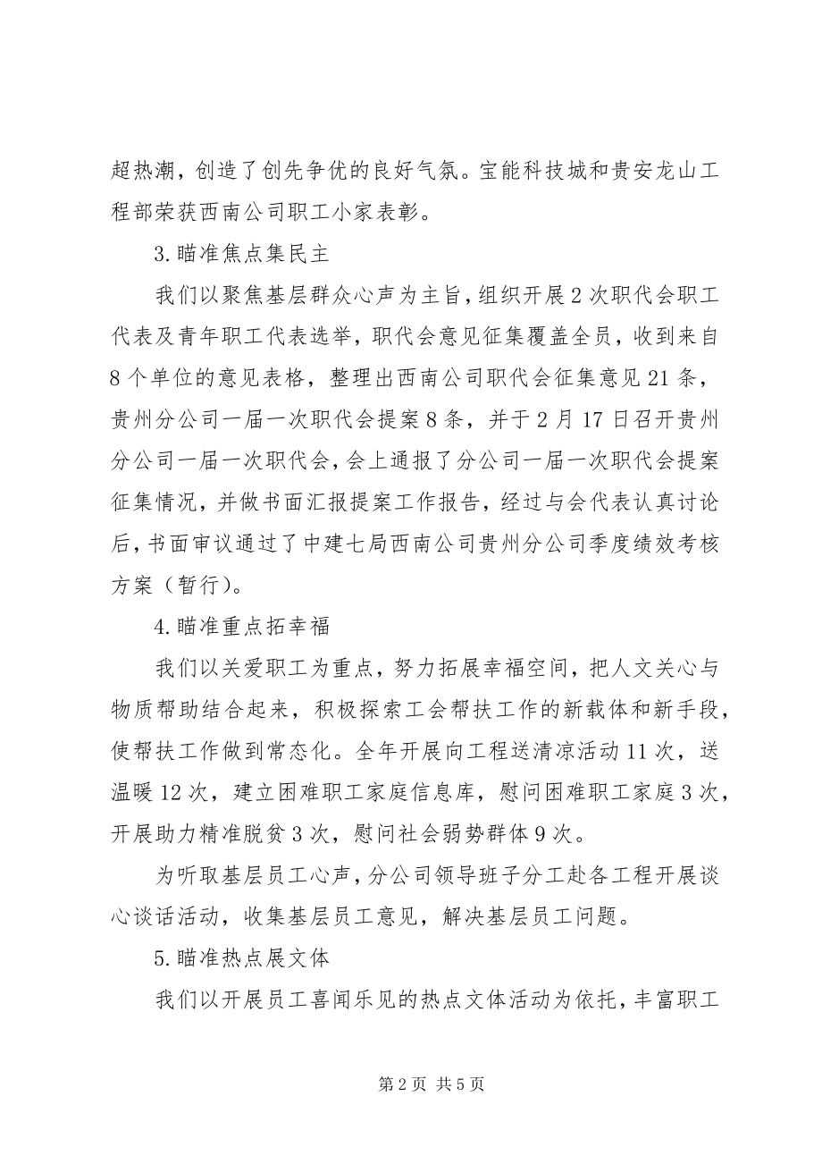 2023年公司工会某年工作总结与某年工作计划.docx_第2页