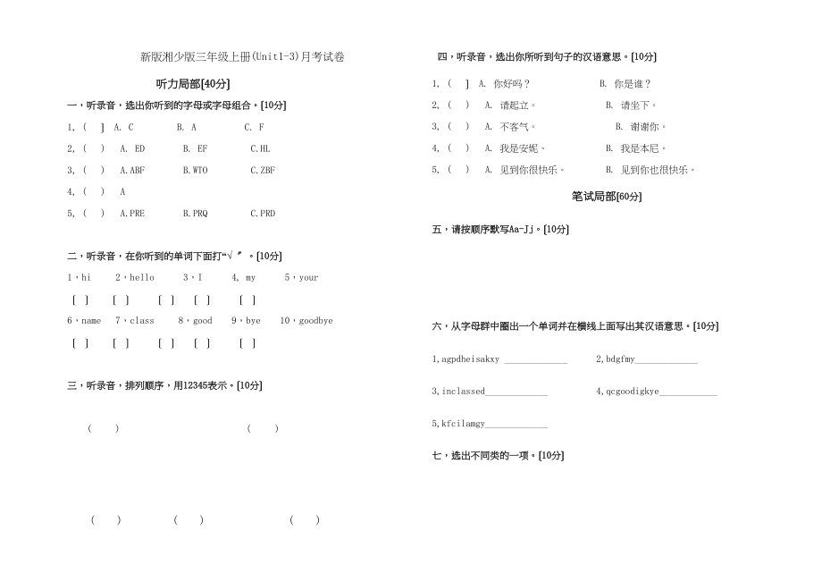 2023年湘少版三年级英语上册Unit13月考试卷.docx_第1页