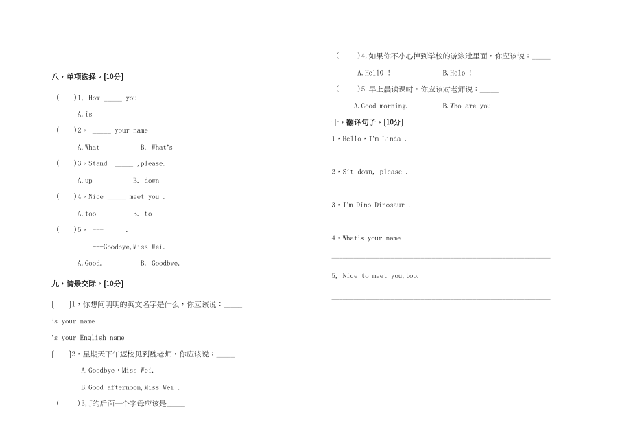 2023年湘少版三年级英语上册Unit13月考试卷.docx_第2页