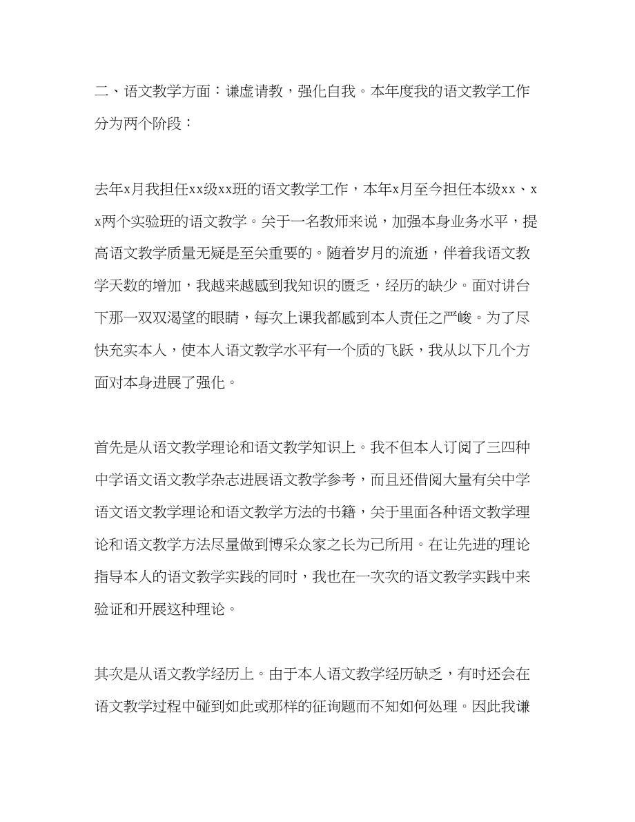 2023年高中教师终工作总结范文.docx_第2页