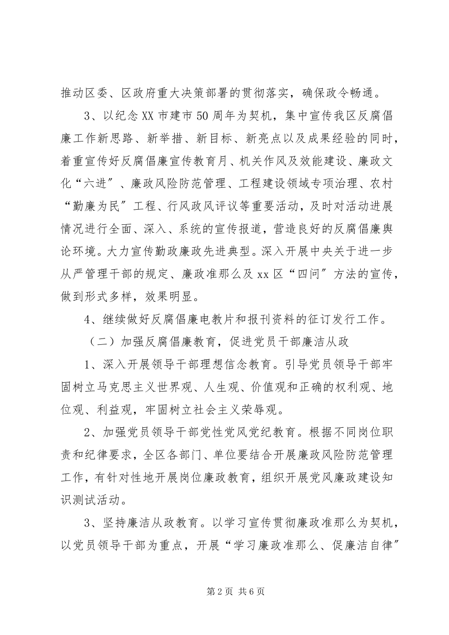 2023年全区反腐倡廉宣传教育工作要点.docx_第2页