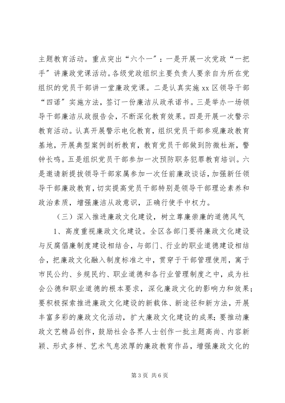 2023年全区反腐倡廉宣传教育工作要点.docx_第3页