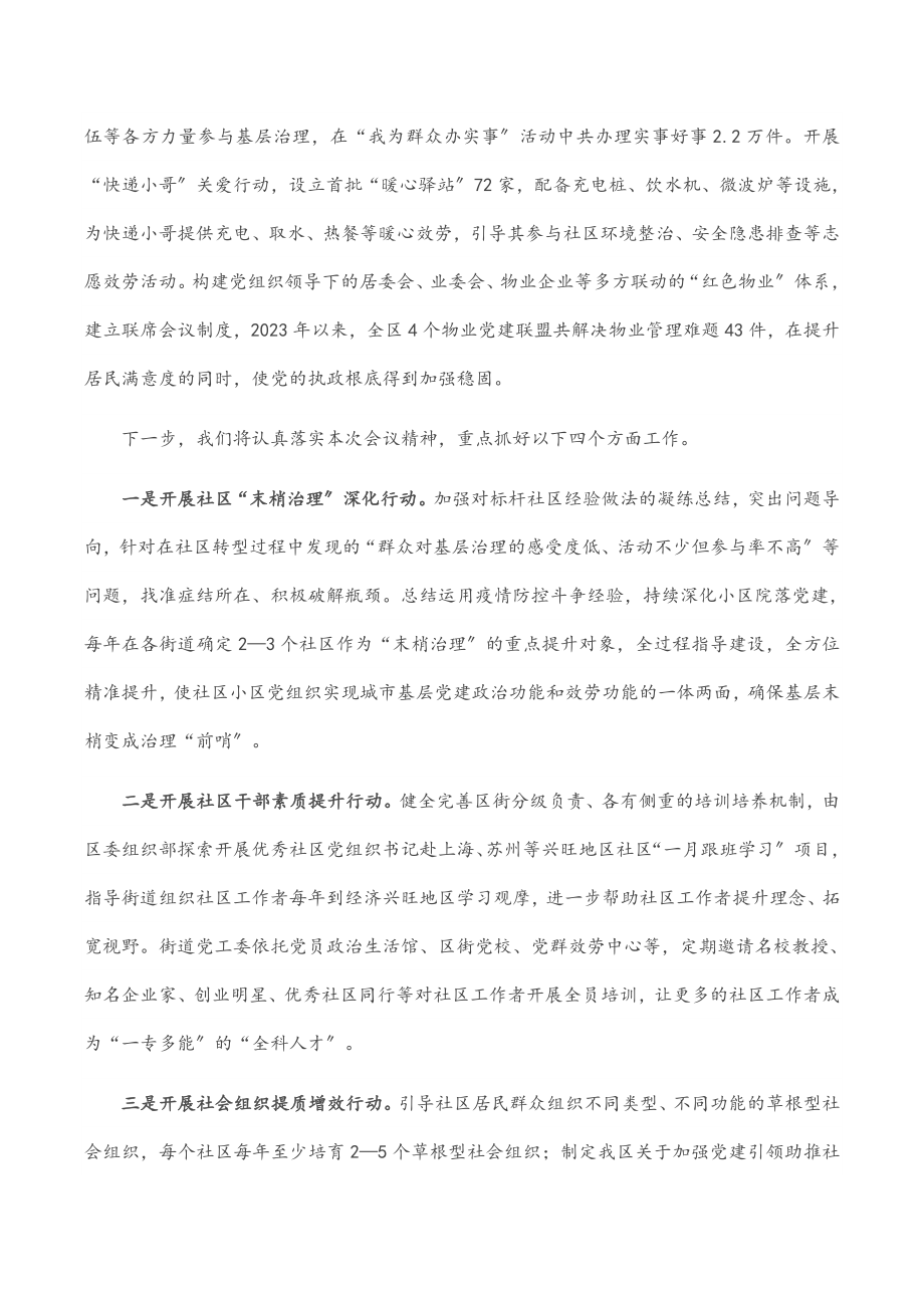 2023年组织部长基层治理汇报发言提纲.docx_第2页