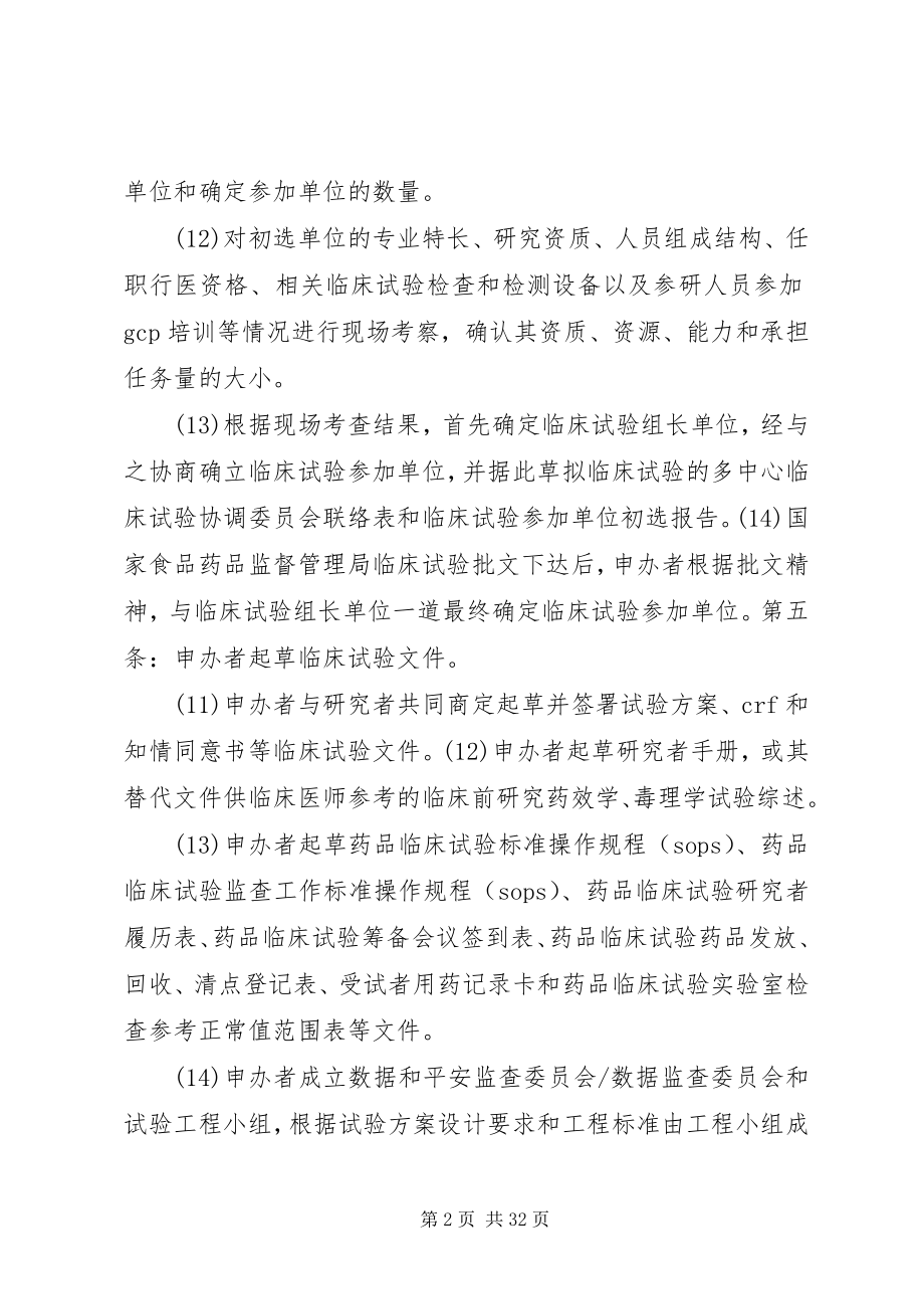 2023年临床试验监察标准.docx_第2页