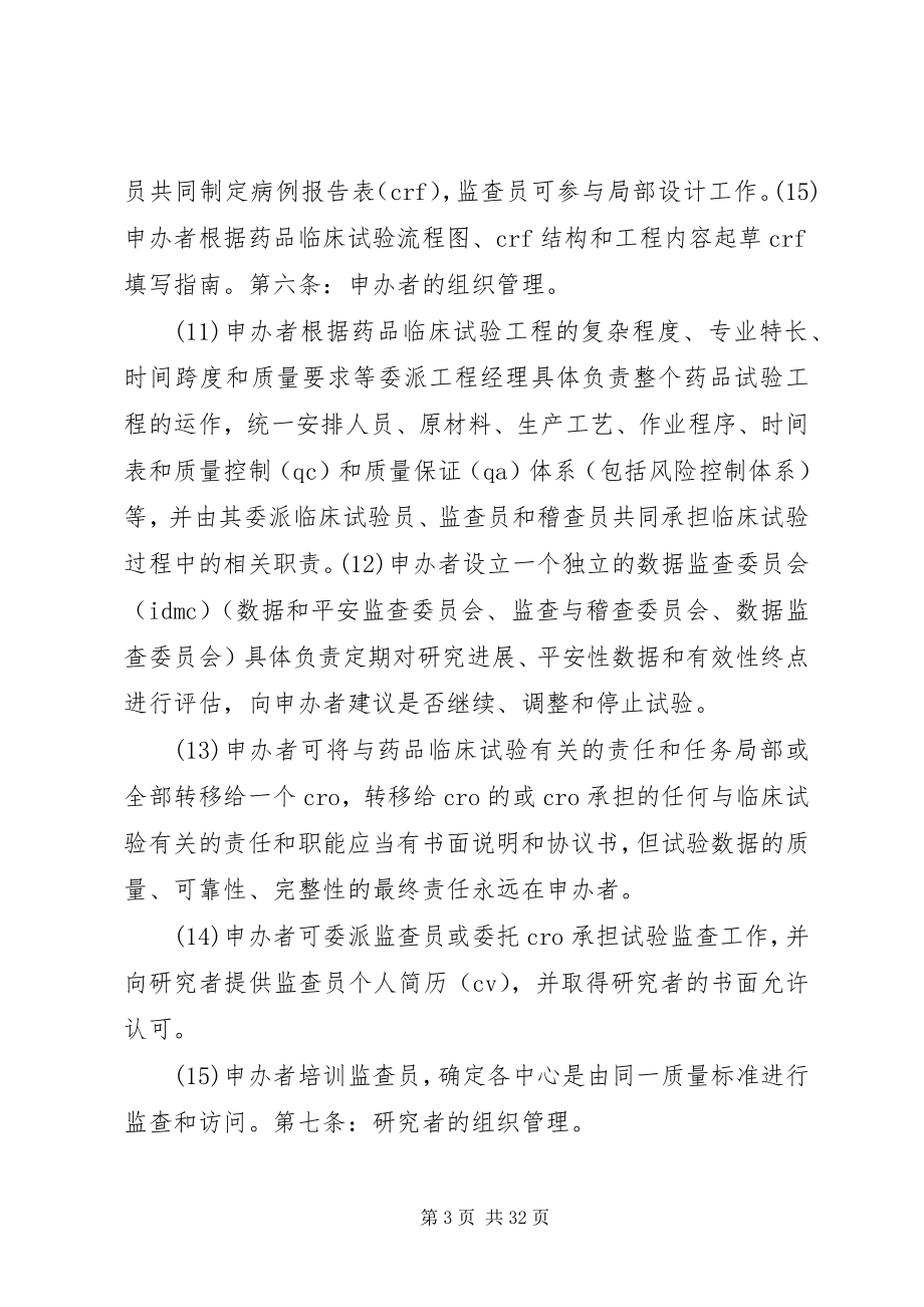 2023年临床试验监察标准.docx_第3页